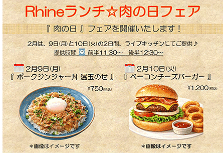 肉の日フェアのお料理をお楽しみください!