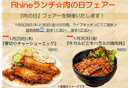 肉の日フェアのお料理をお楽しみください!