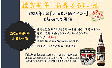 🎍謹賀新年 新春ふるまい酒のご案内