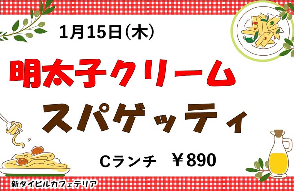 イベントランチのご案内 イベントランチのご案内