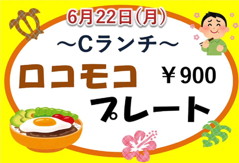 イベントランチのご案内