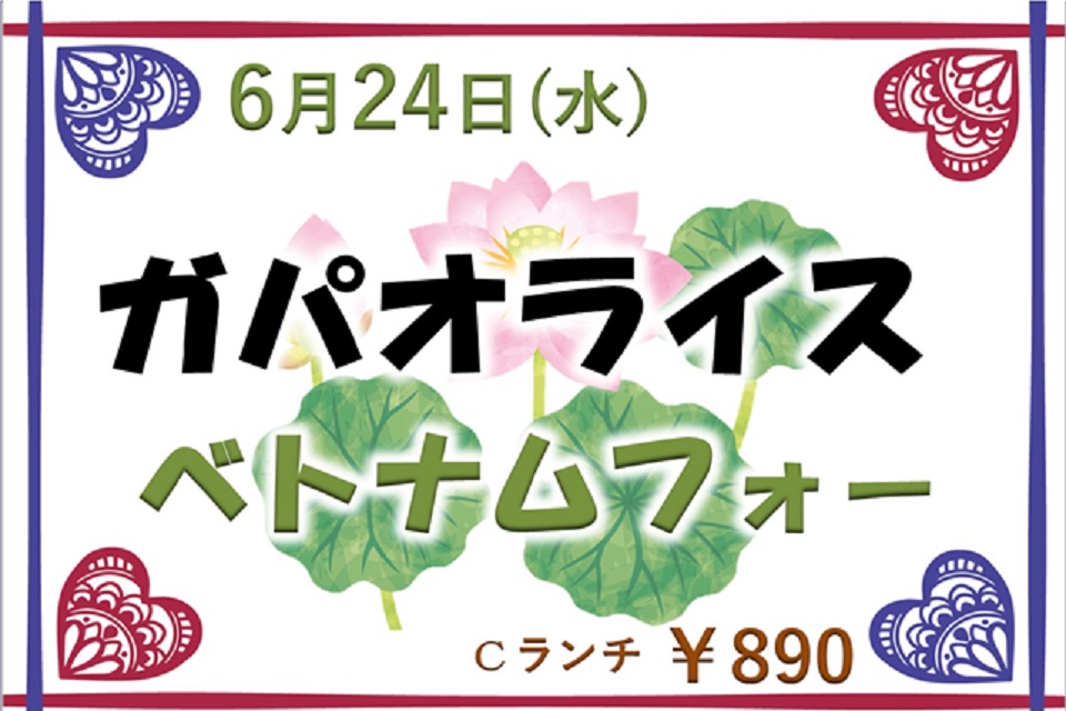 イベントランチのご案内