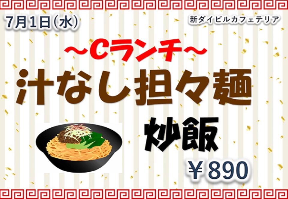 イベントランチのご案内