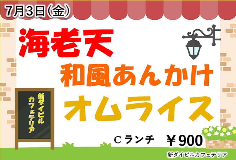イベントランチのご案内