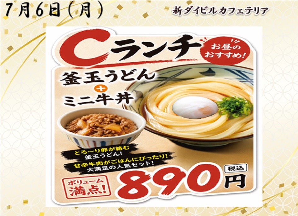 イベントランチのご案内