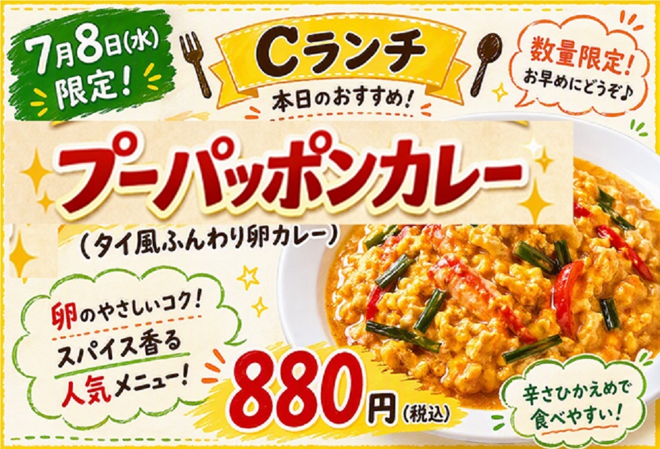 イベントランチのご案内