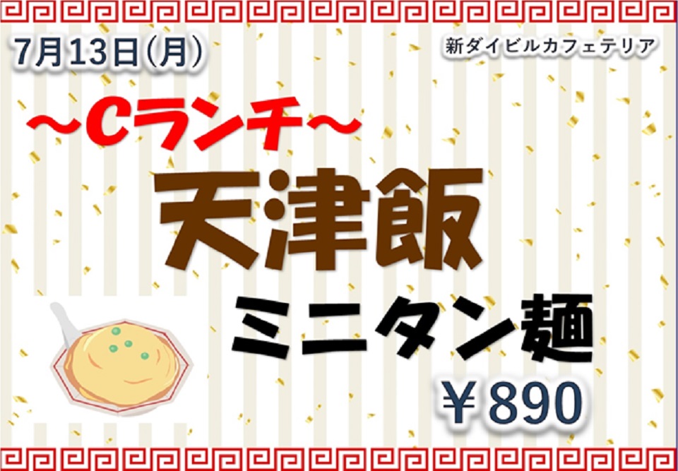 イベントランチのご案内