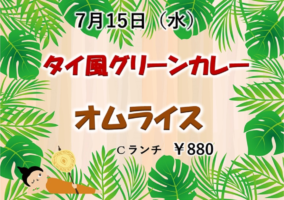 イベントランチのご案内