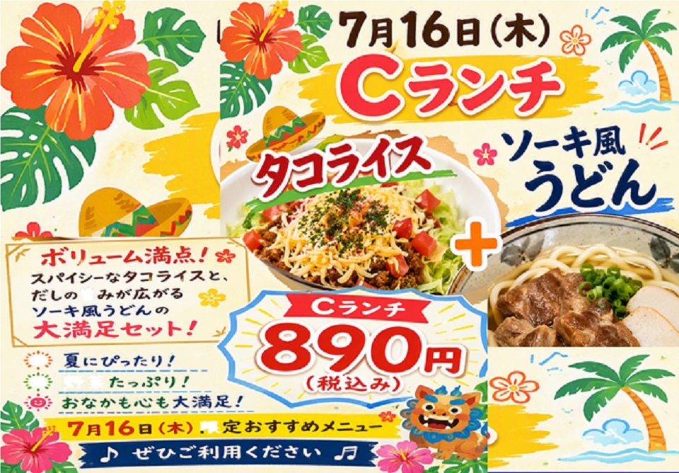 イベントランチのご案内