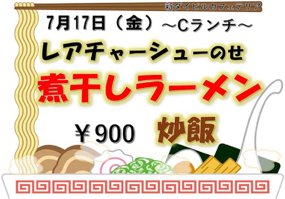 イベントランチのご案内