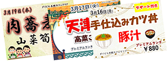 プレミアムランチのご案内