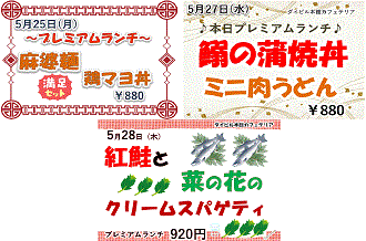 プレミアムランチのご案内