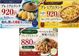 プレミアムランチのご案内