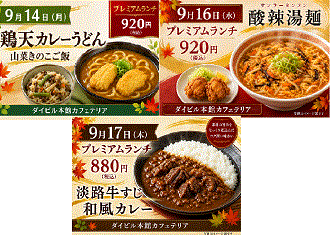 プレミアムランチのご案内