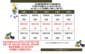 お盆休みのお知らせ