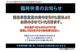 臨時休業のお知らせ