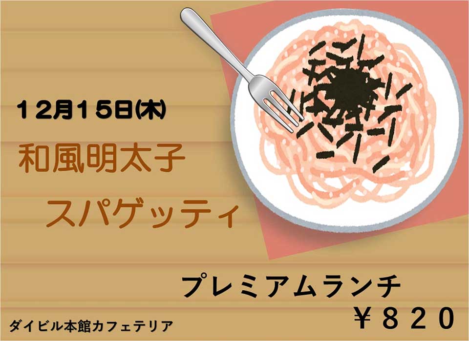 イベントランチのご案内