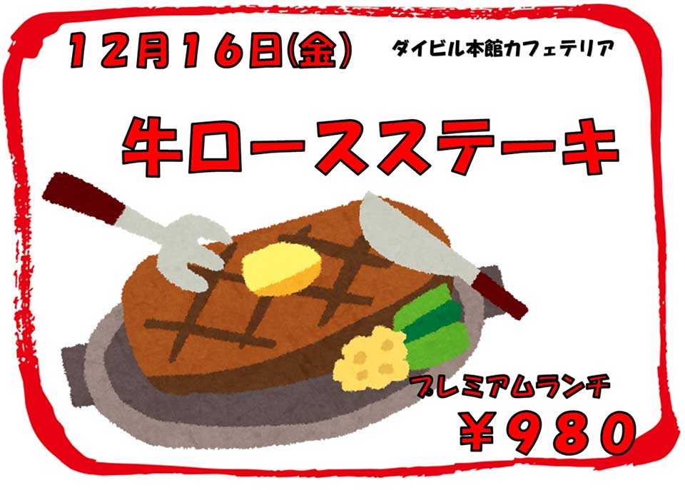 イベントランチのご案内