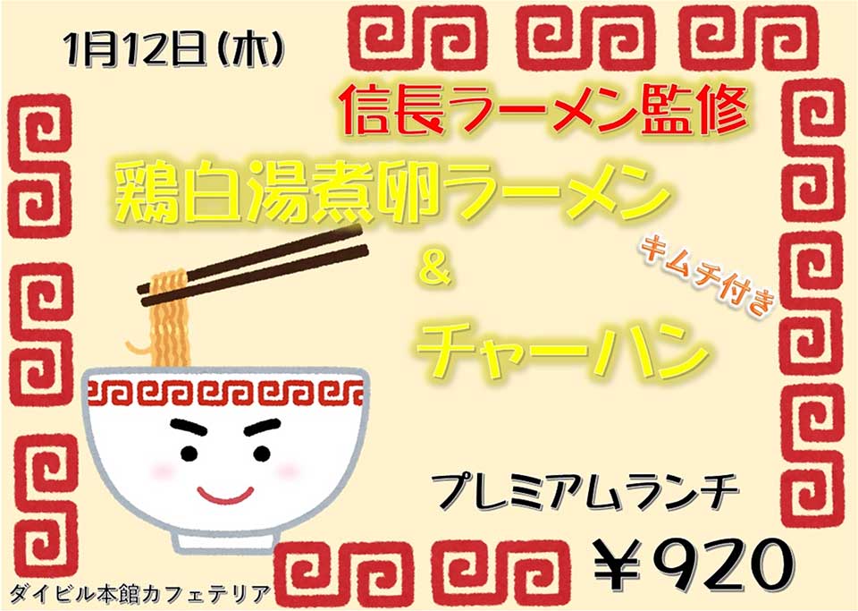 イベントランチのご案内