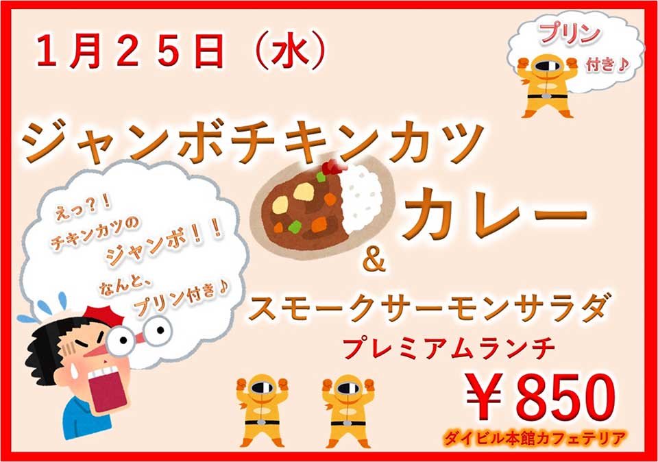 イベントランチのご案内