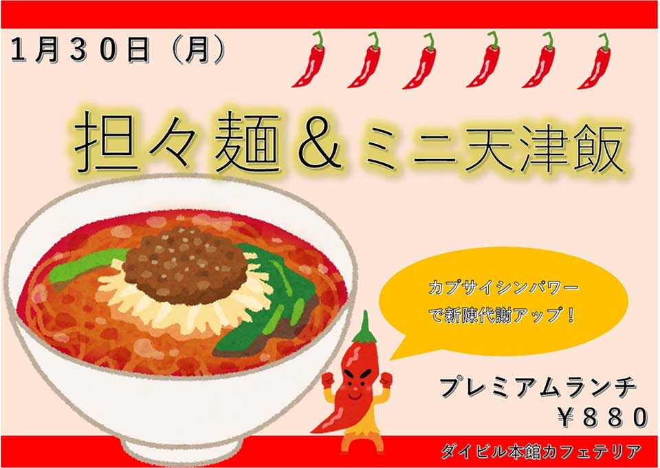 イベントランチのご案内