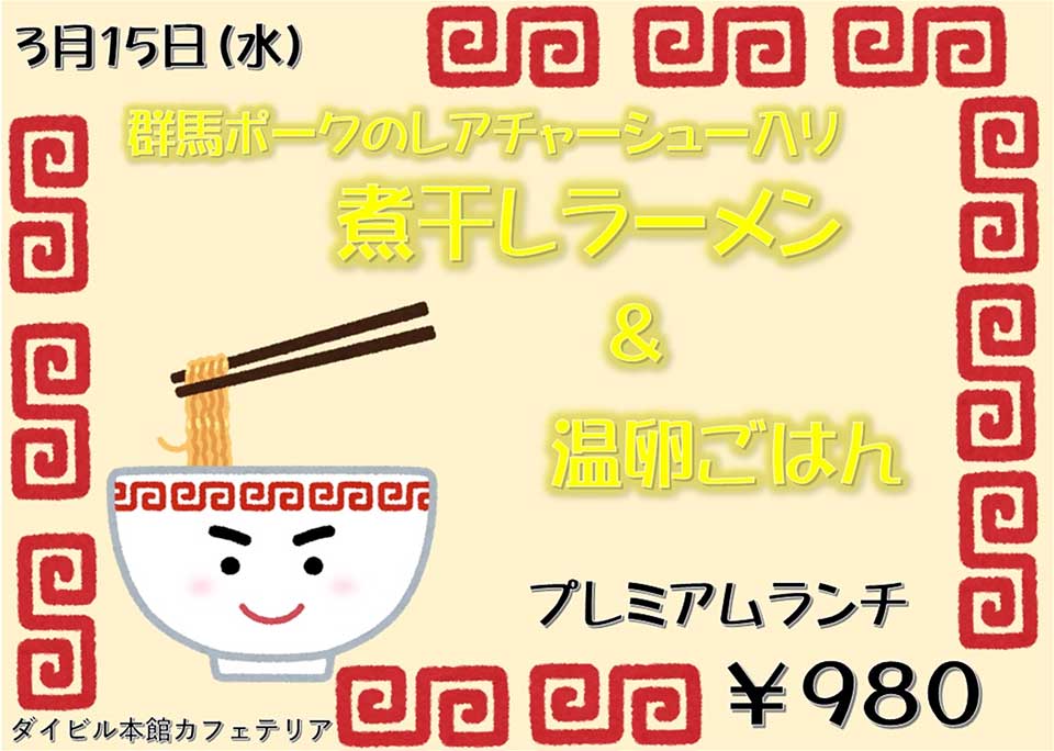 イベントランチのご案内