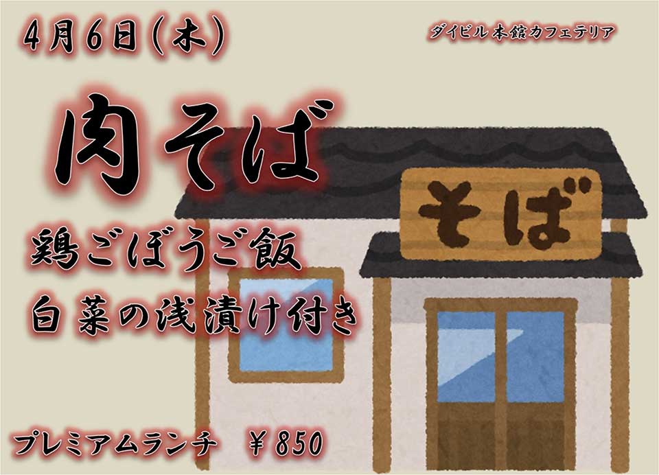 イベントランチのご案内