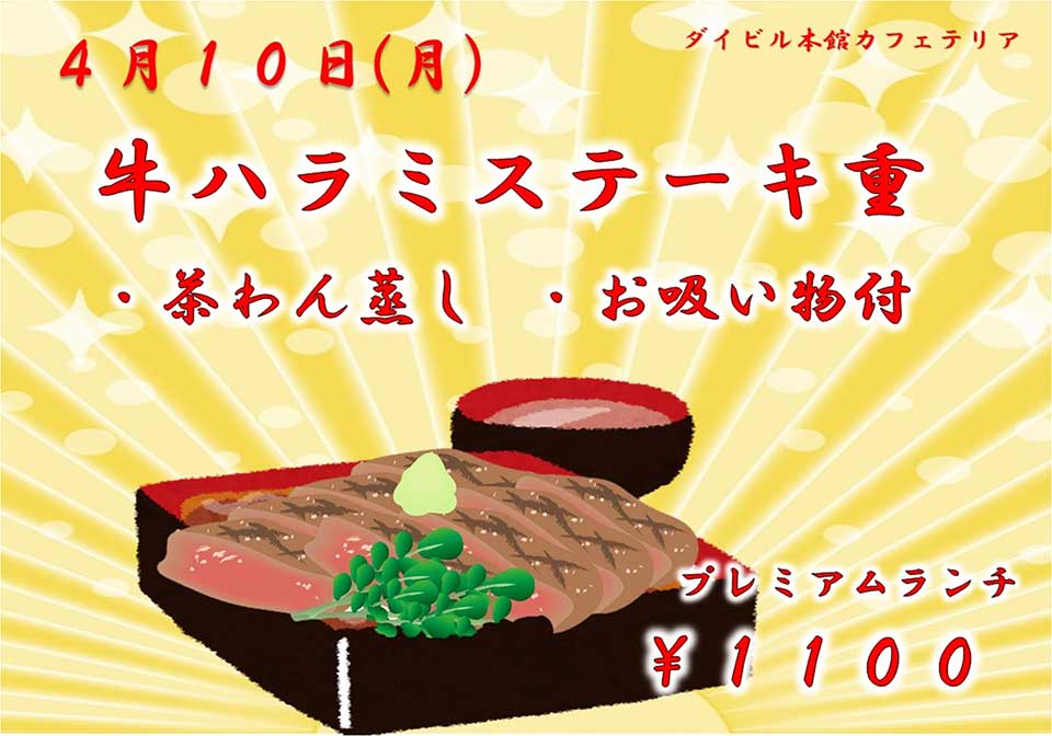 イベントランチのご案内