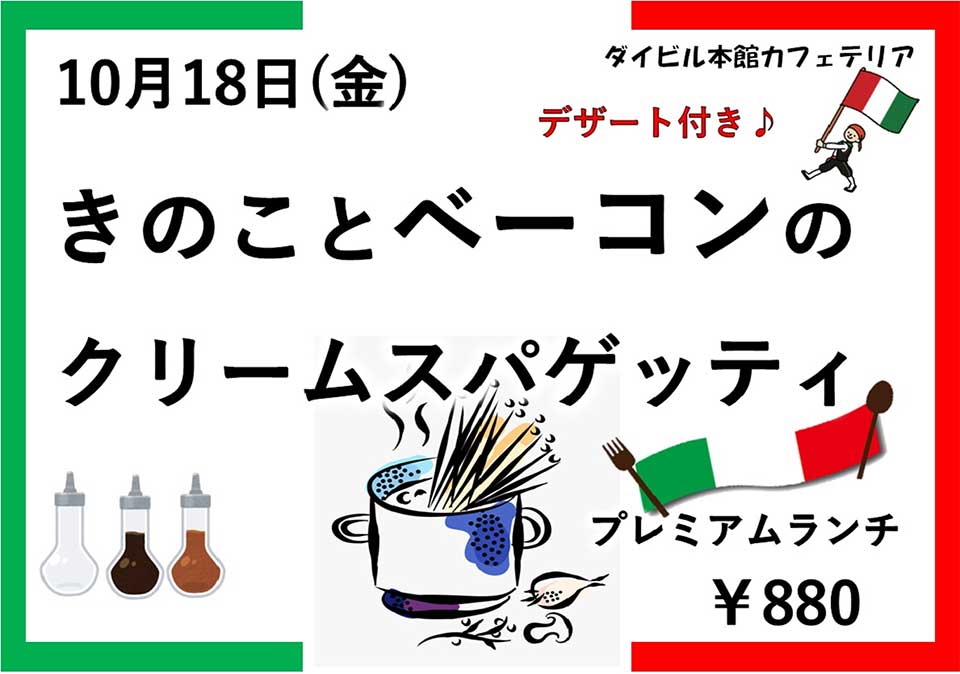 イベントランチのご案内