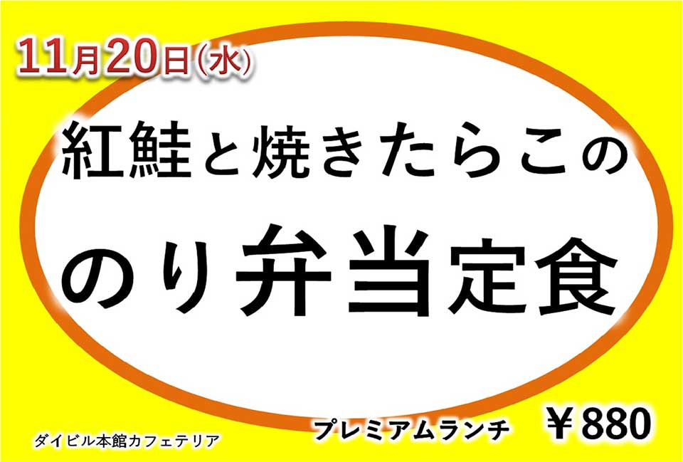 イベントランチのご案内