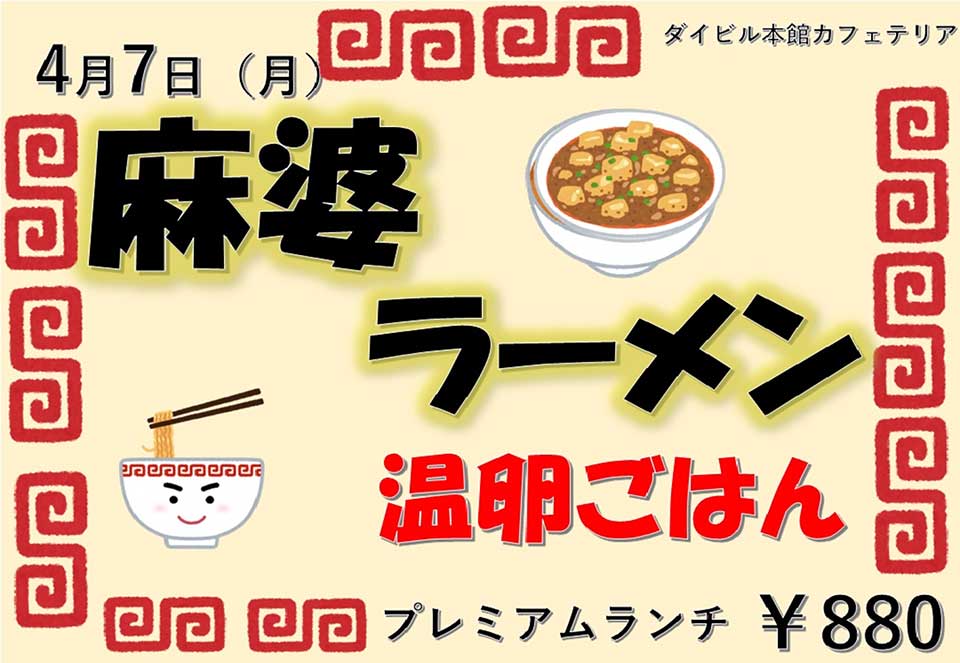 イベントランチのご案内