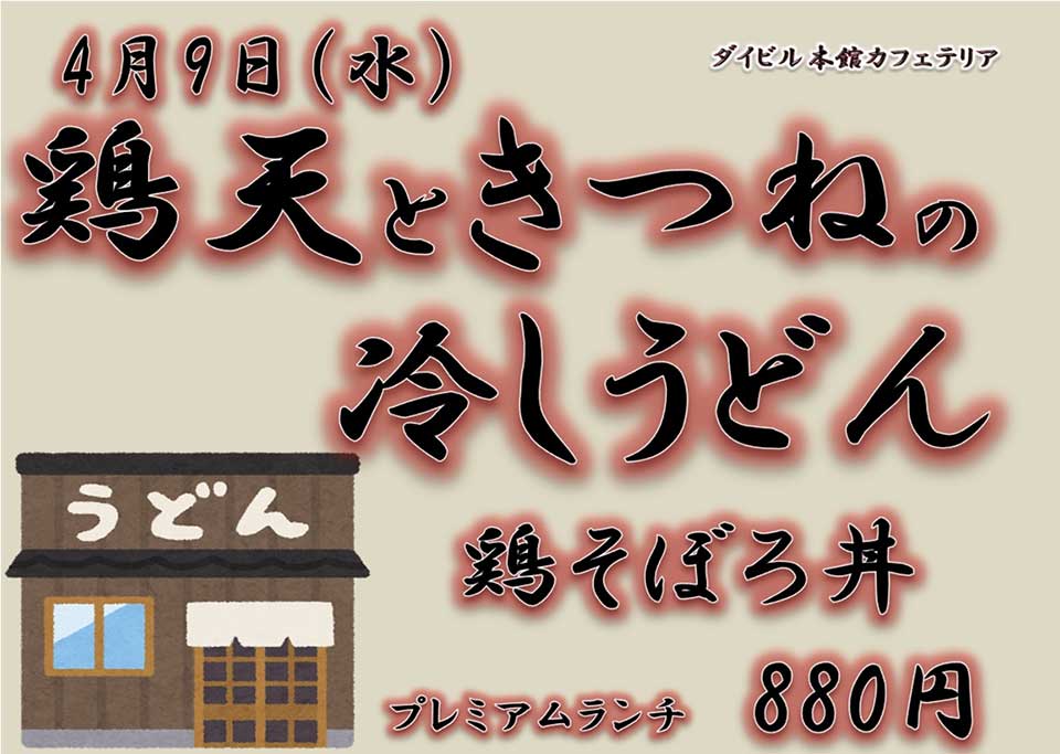 イベントランチのご案内