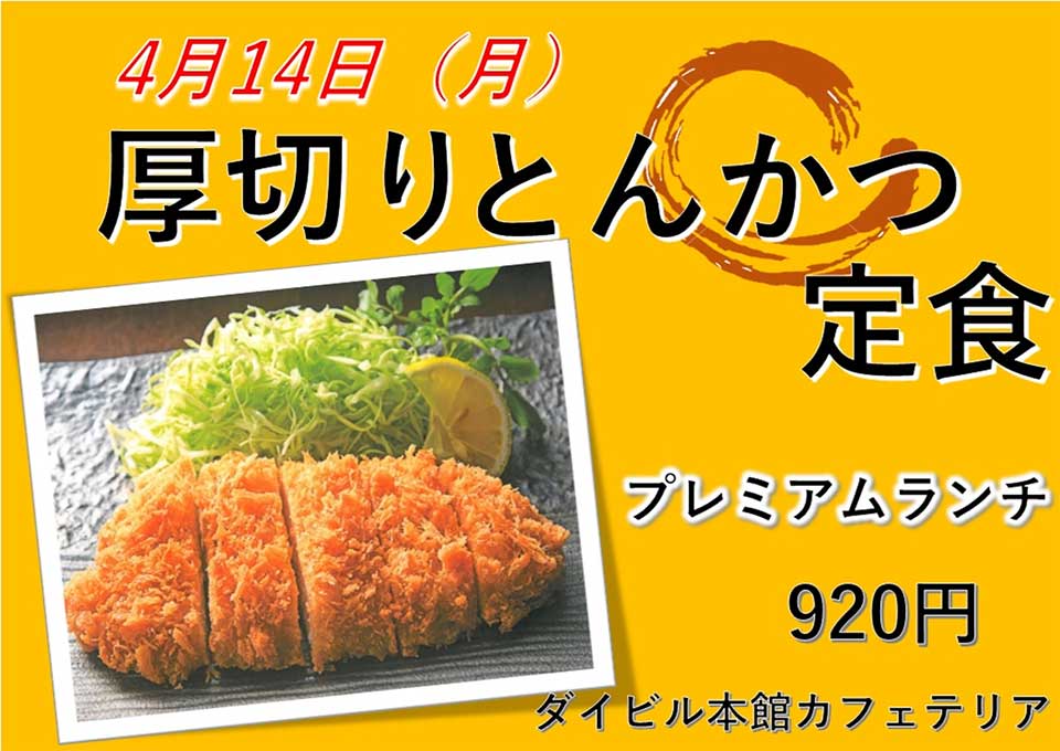 イベントランチのご案内