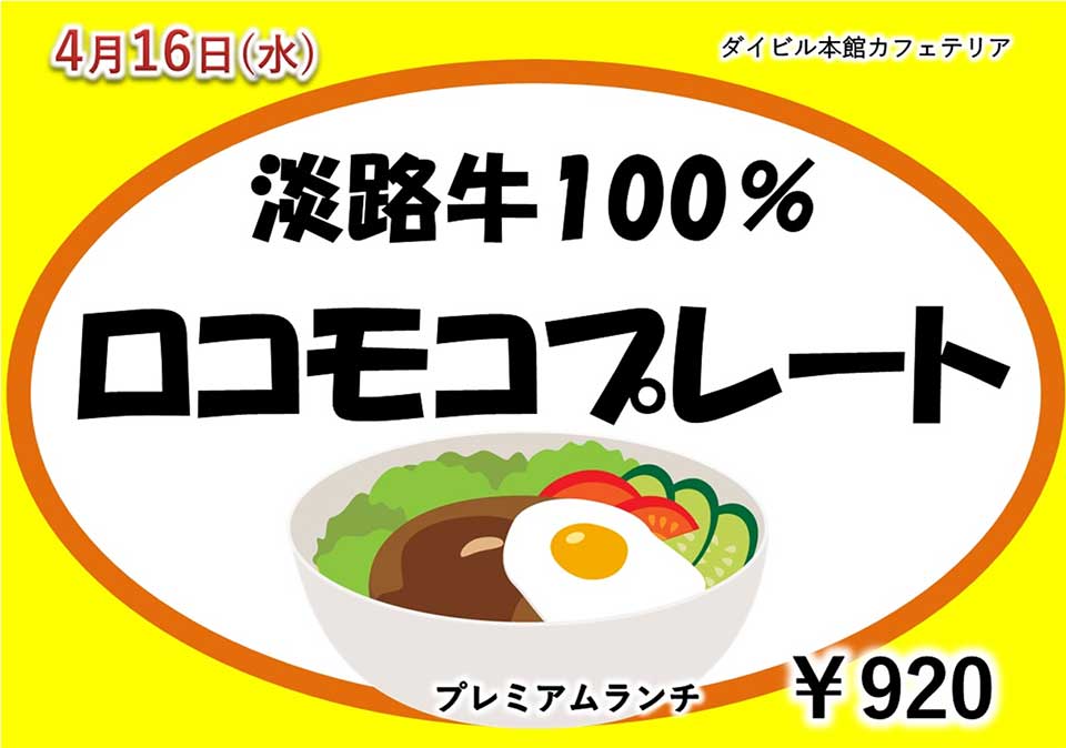 イベントランチのご案内
