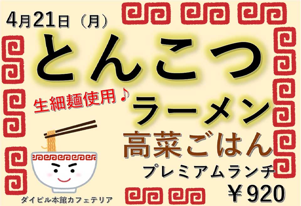 イベントランチのご案内