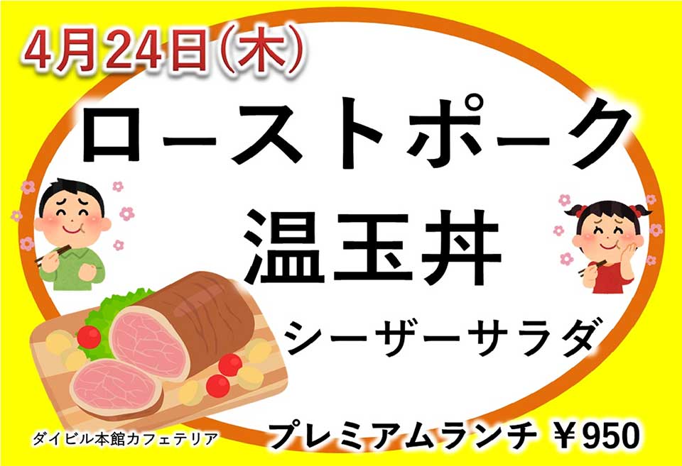 イベントランチのご案内