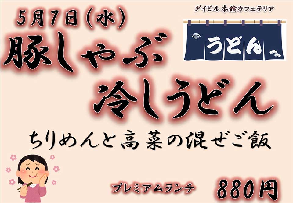 イベントランチのご案内