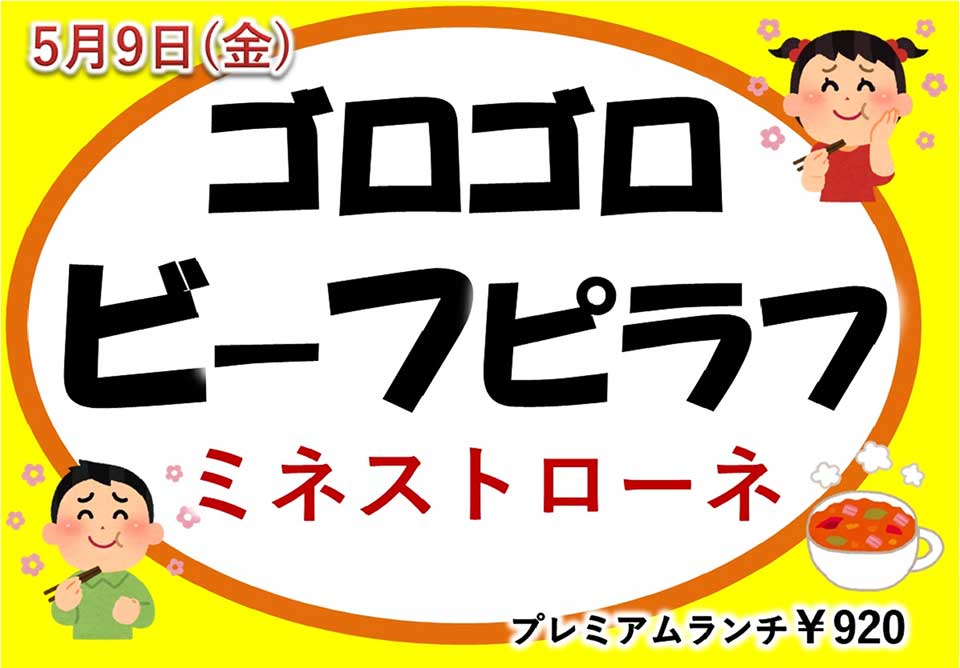 イベントランチのご案内