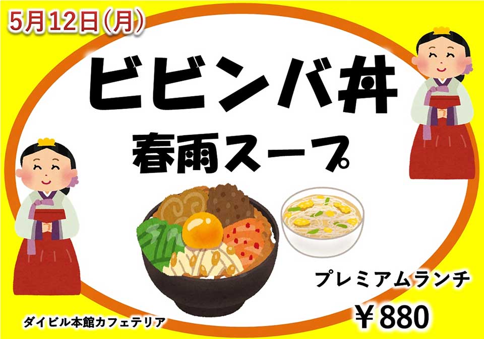 イベントランチのご案内
