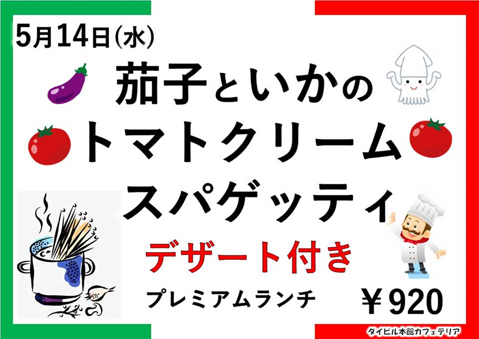 イベントランチのご案内
