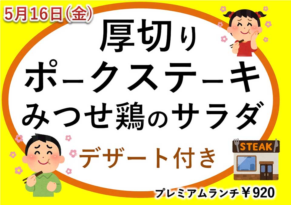 イベントランチのご案内