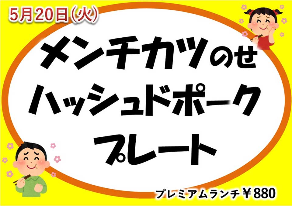 イベントランチのご案内