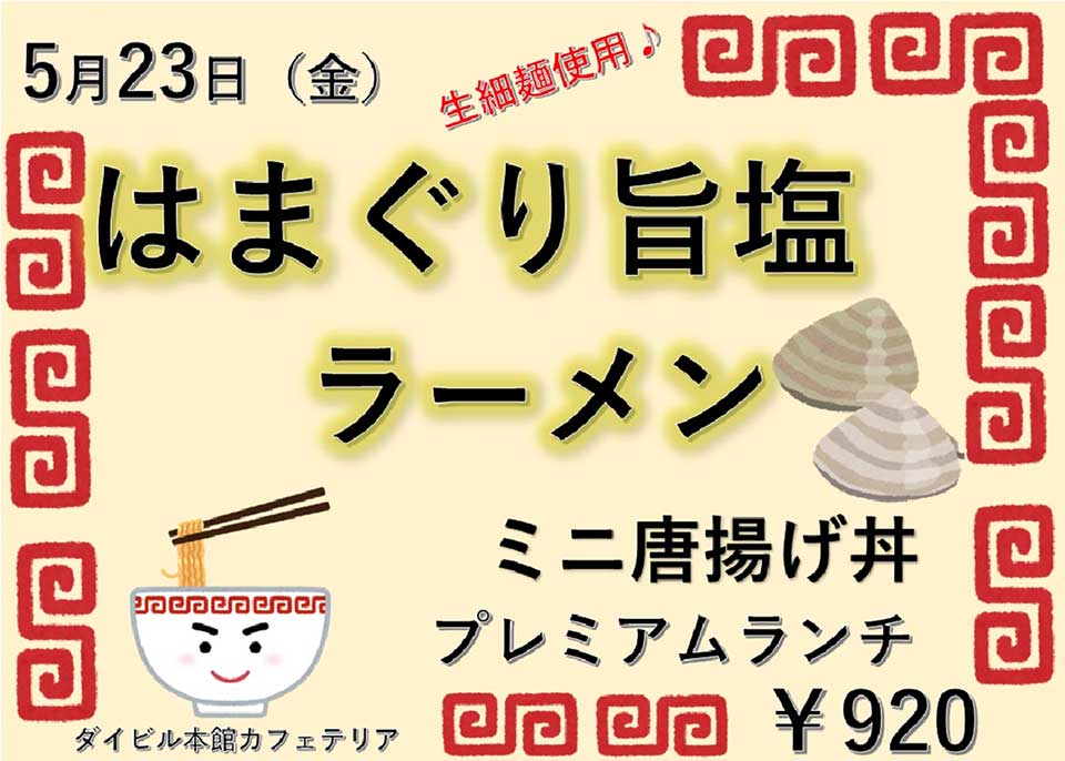 イベントランチのご案内