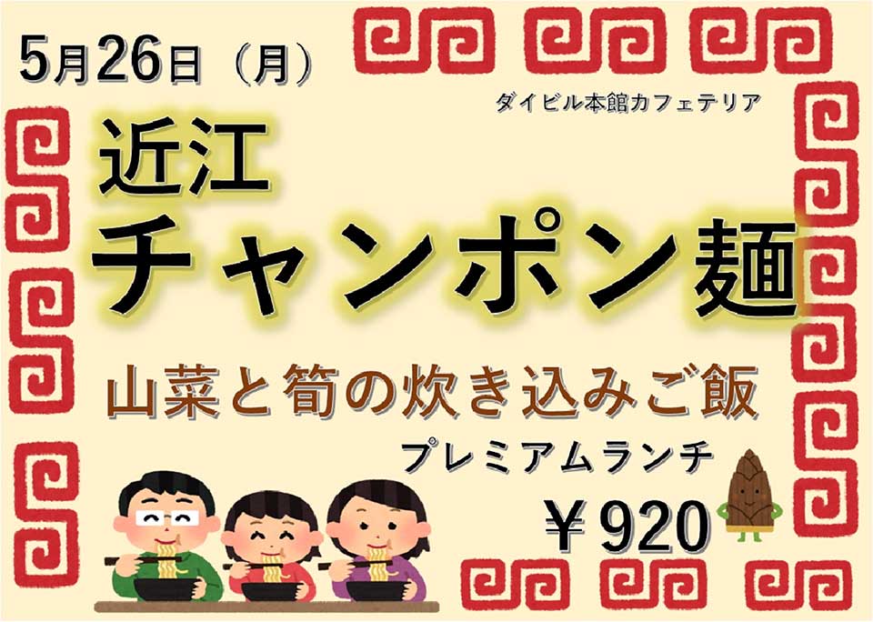 イベントランチのご案内