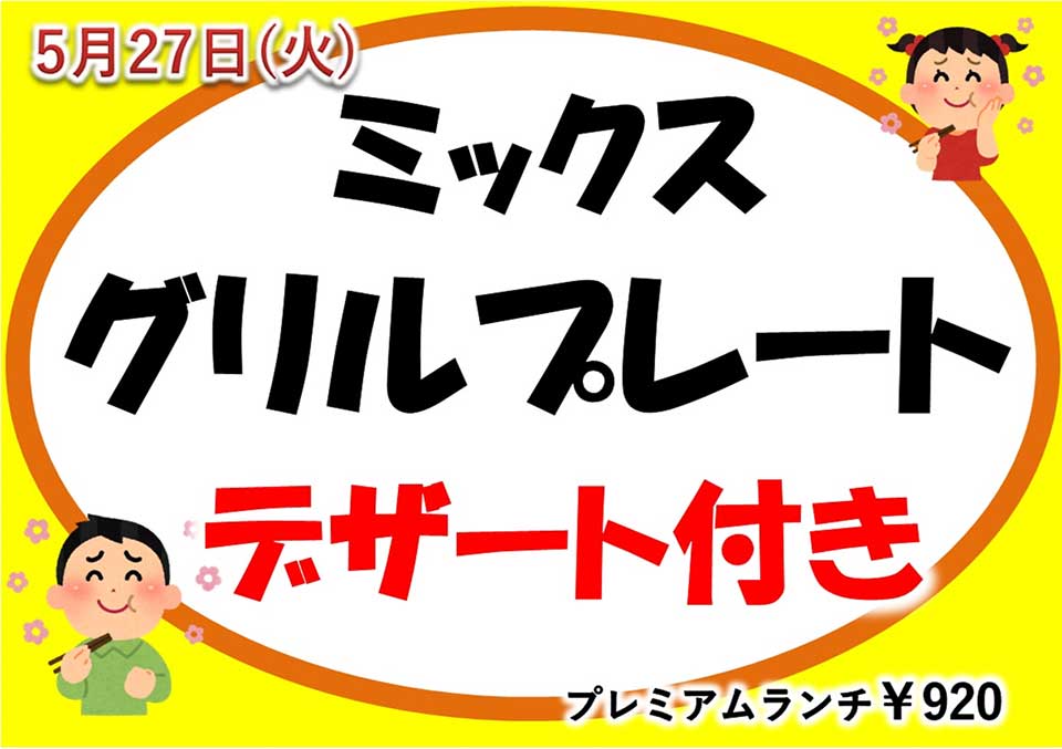 イベントランチのご案内