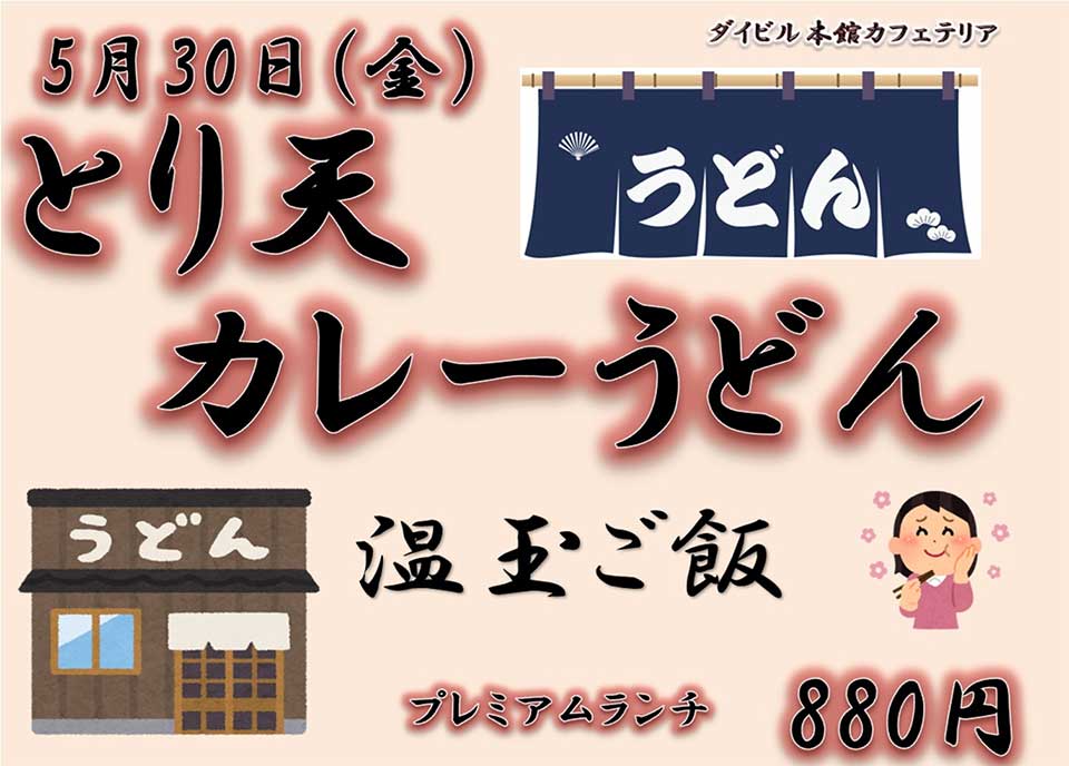 イベントランチのご案内
