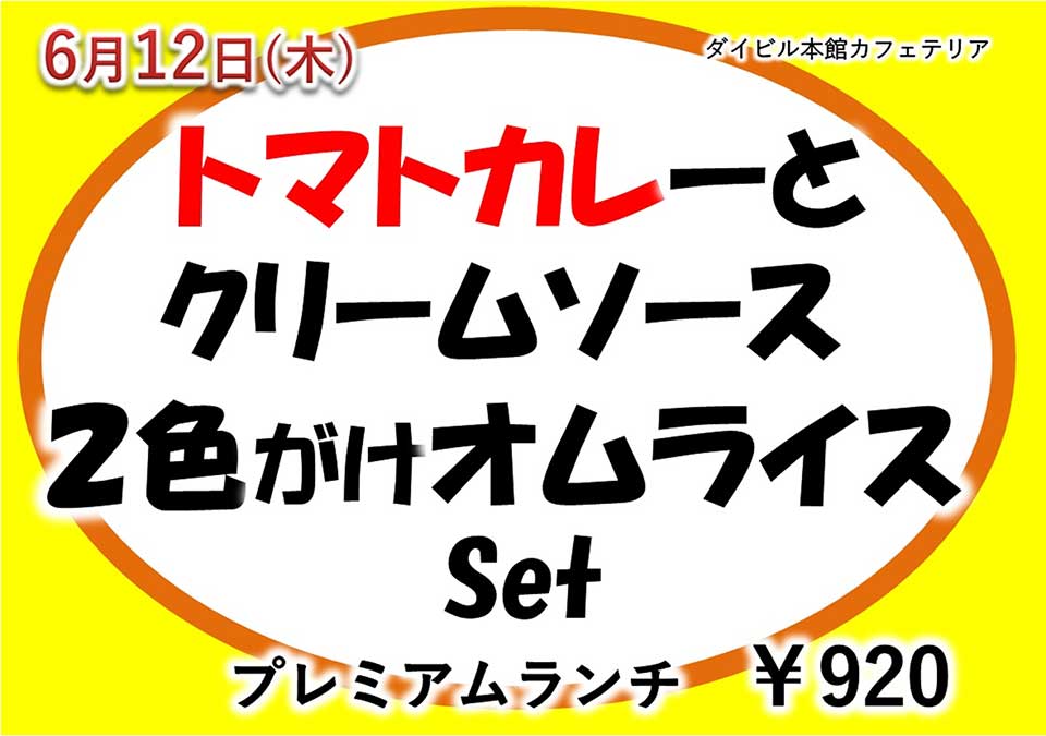 イベントランチのご案内