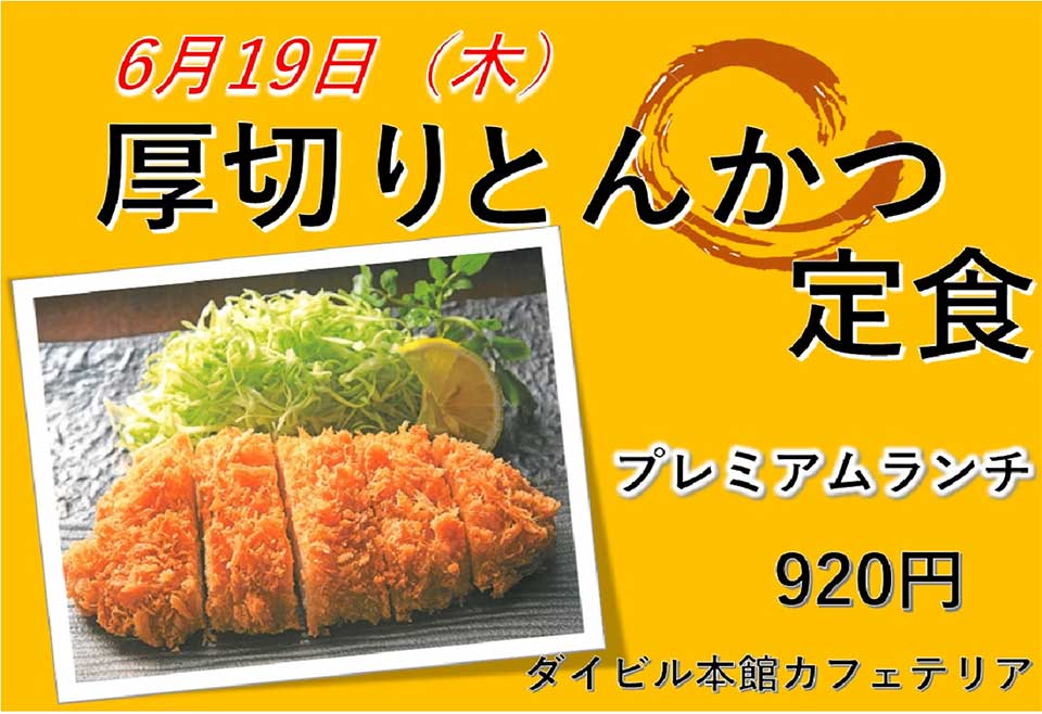 イベントランチのご案内