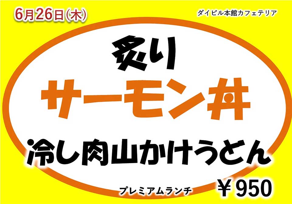 イベントランチのご案内