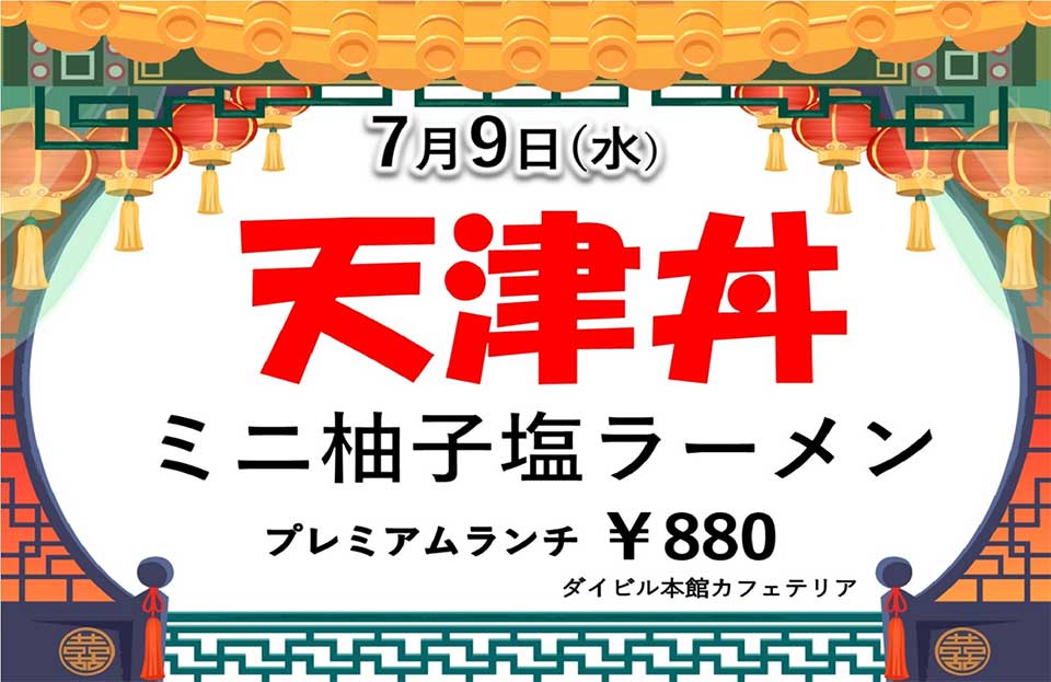 イベントランチのご案内